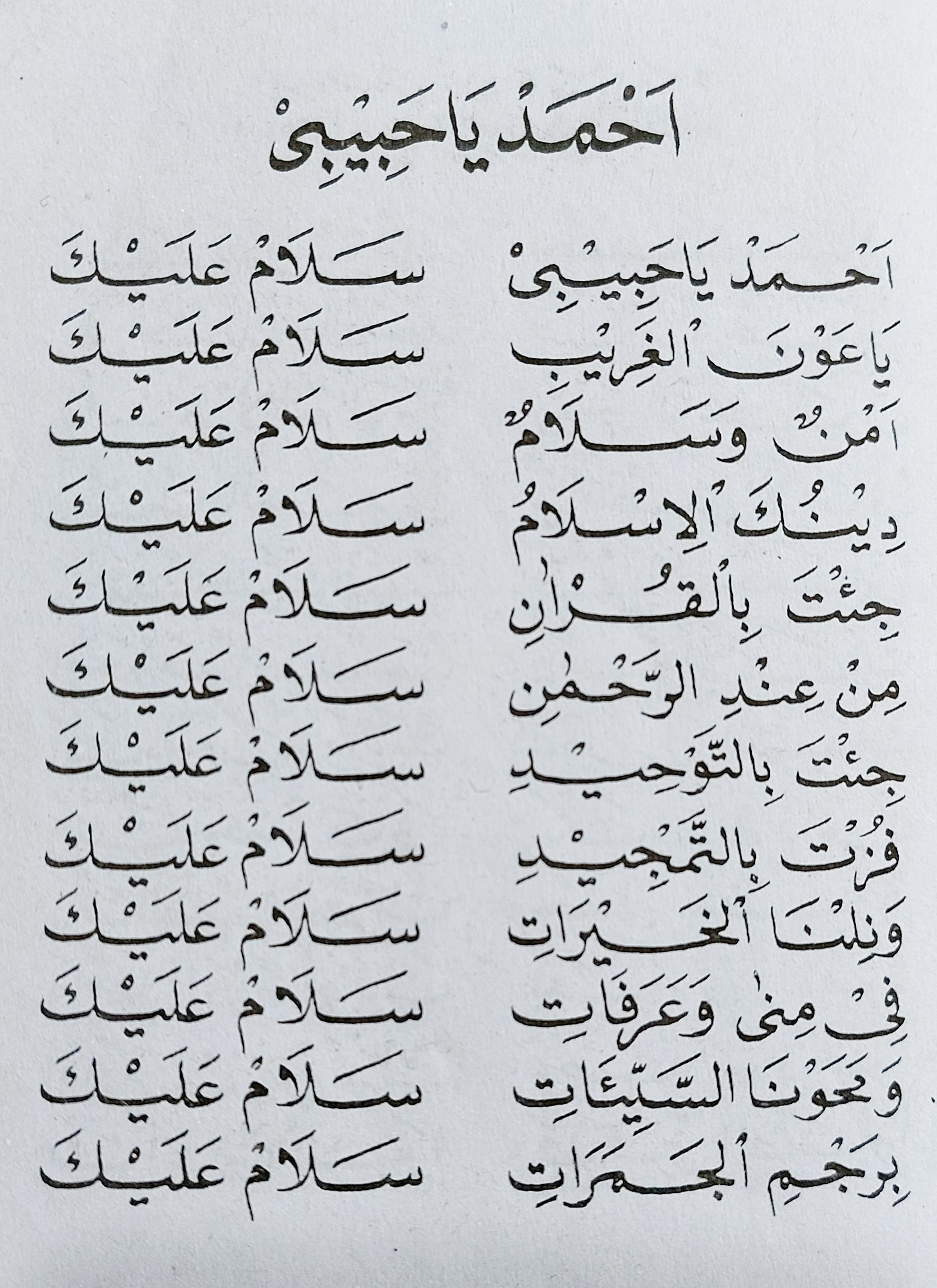 Ya nabi salam alaika lirik arab lengkap pdf